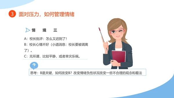 教师心理健康及维护压力情绪管理PPT模板