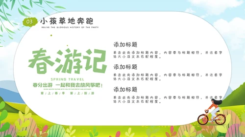 春游正当时清朝出游春意盎然好时节通用PPT