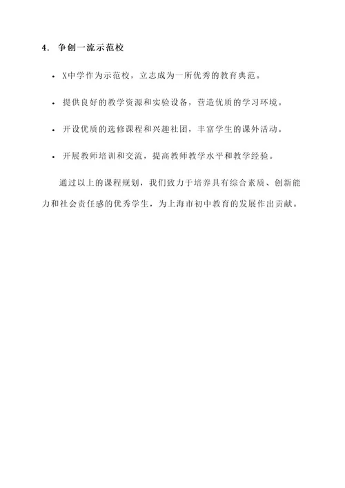 上海市初中课程规划方案