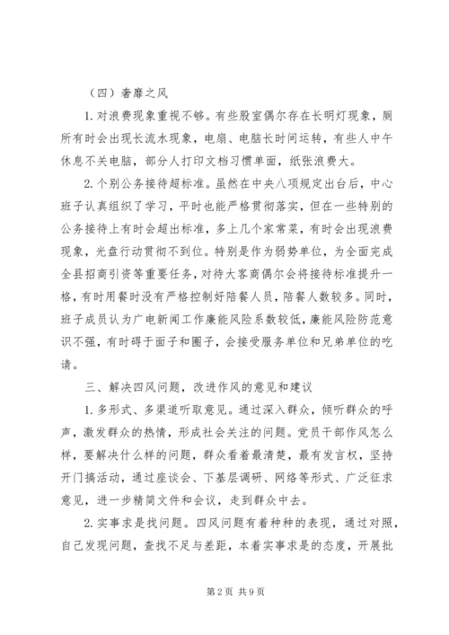 四风问题集中解决调研报告范文(2).docx