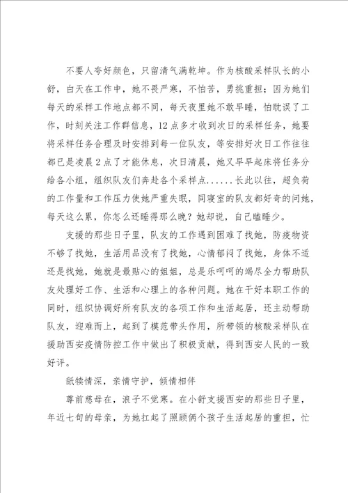 核酸采集志愿者事迹材料