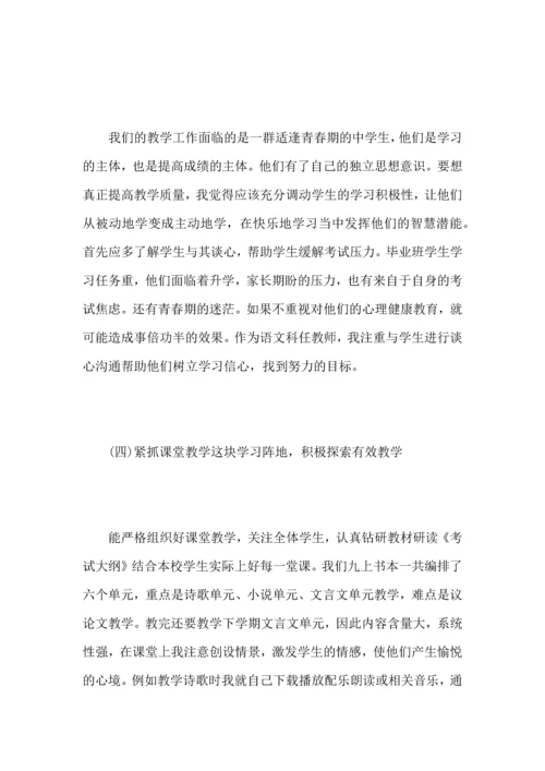初中语文老师工作心得总结优秀范文.docx