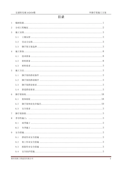 14#楼外架施工方案.docx