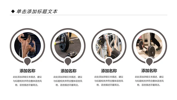 时尚健身运动美体健身俱乐部PPT模板