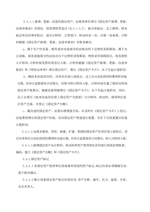 固定资产管理重点标准.docx