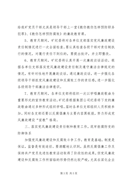 党风廉政教育月廉政讲课稿摘要.docx