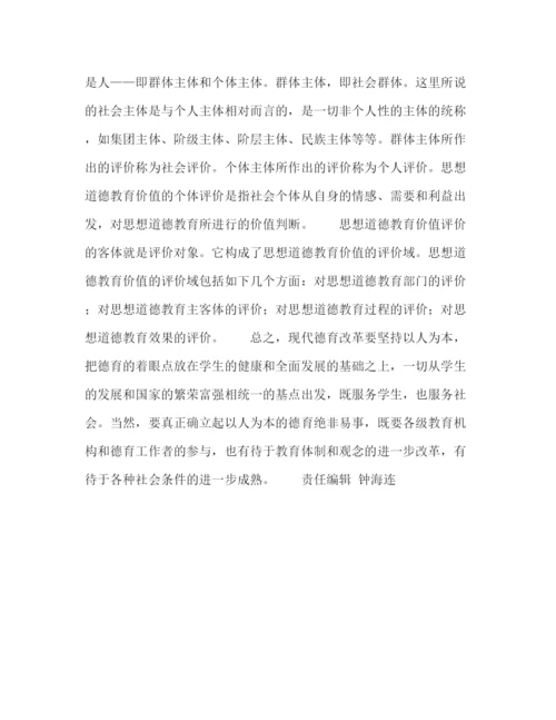 精编之委托书坚持以人为本，提高德育的实效性.docx