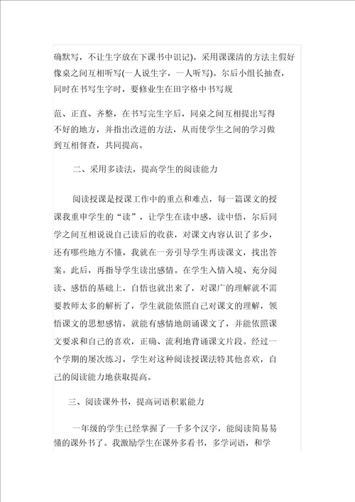 一年级的语文教师个人工作总结