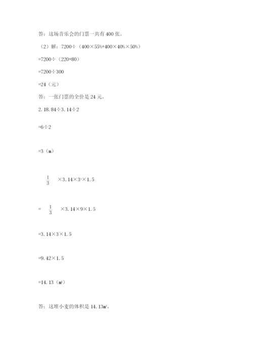 实用小学数学青岛版六年级下册期末测试卷附参考答案（实用）.docx