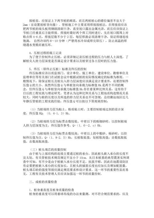 论静压管桩施工的质量安全控制.docx