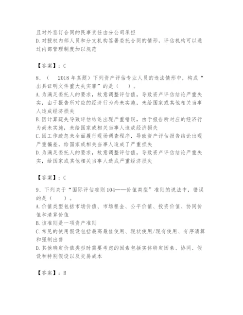 资产评估师之资产评估基础题库及参考答案（满分必刷）.docx