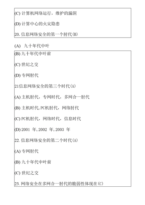 2021网络安全教育知识竞赛试题库最新版含答案