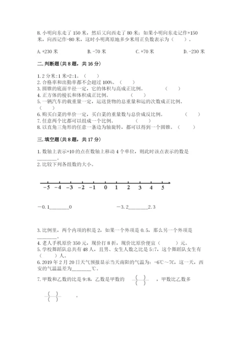 冀教版小学六年级下册数学期末综合素养测试卷精品【满分必刷】.docx