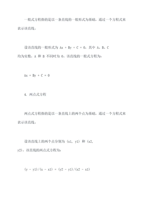 高二数学直线坐标知识点