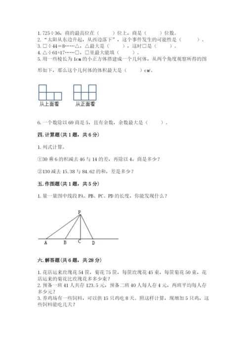 苏教版四年级上册数学期末测试卷及答案【精选题】.docx