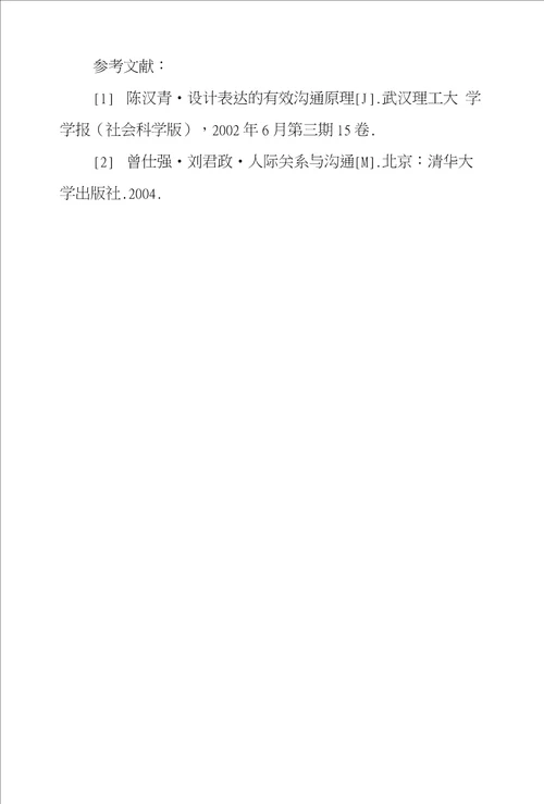 浅论设计公司和非专业业主前期设计沟通和组织