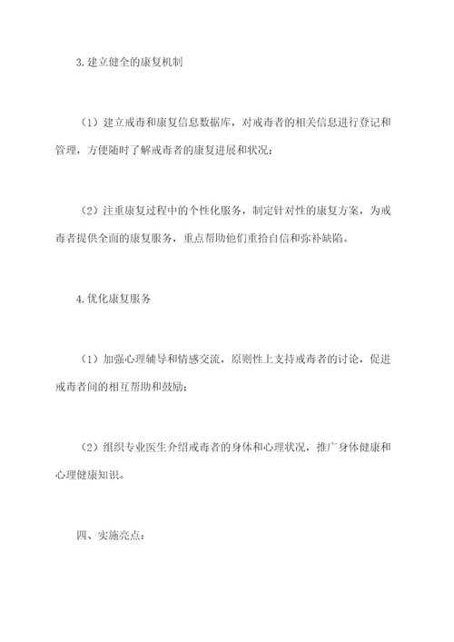 社区戒毒社区康复计划书