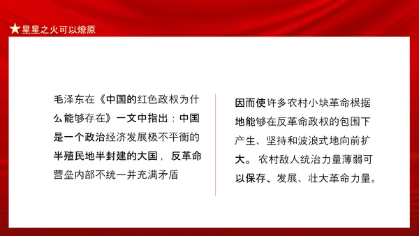 星星之火可以燎原南昌起义PPT课件