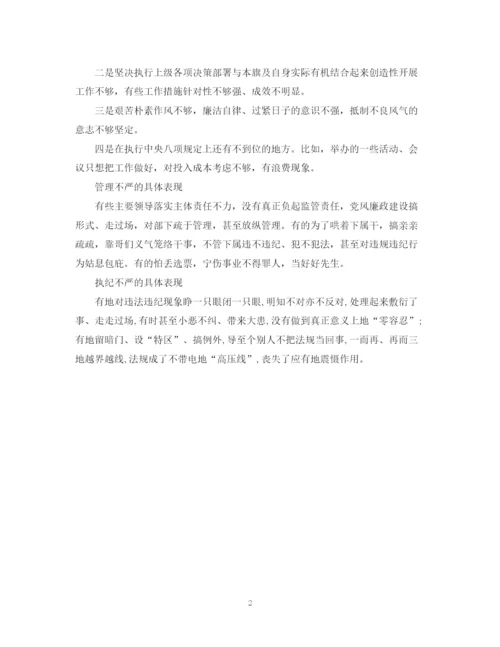 2023年领导干部不严的具体表现汇总范文.docx