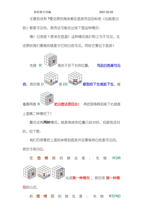 新手魔方公式口诀图解教程之欧阳家百创编.docx