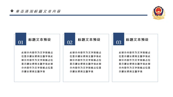 蓝色大气公安警察工作汇报PPT模板