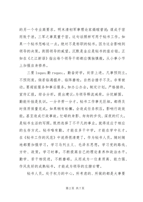 做秘书最基本的条件.docx