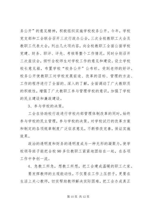 学校党支部工作自检报告.docx