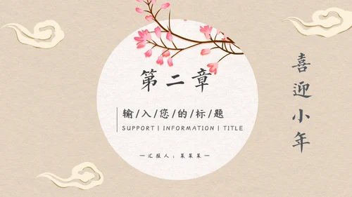 淡雅中国风小年活动策划通用PPT模板