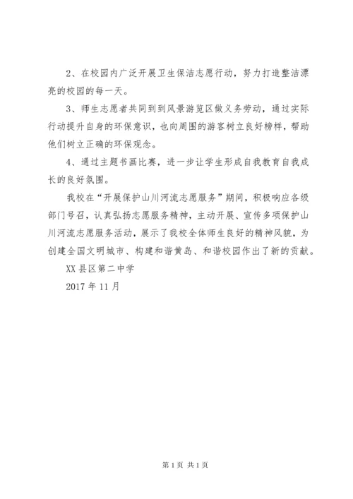 保护母亲河青少年生态环保活动总结 (2).docx