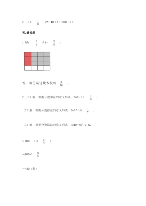 冀教版五年级下册数学第六单元 分数除法 测试卷a4版可打印.docx
