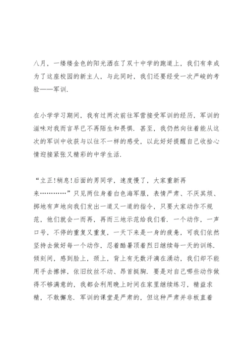 初一开学军训心得范文10篇.docx