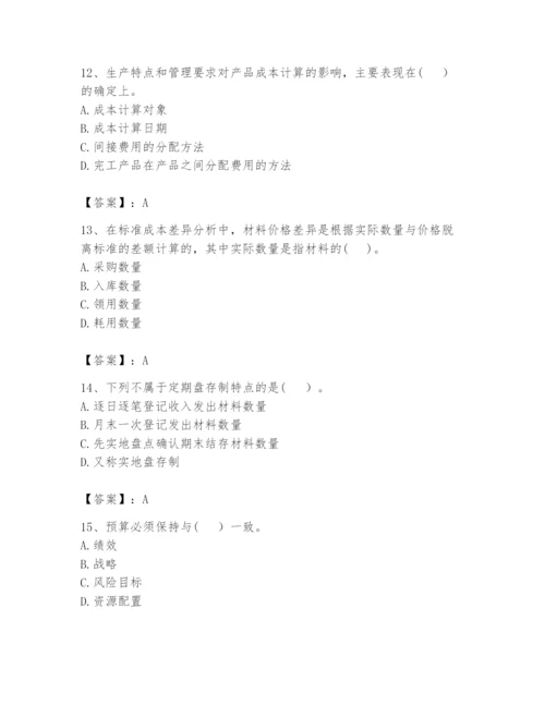 2024年初级管理会计之专业知识题库及完整答案【易错题】.docx