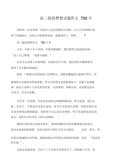 高二我的梦想话题作文700字