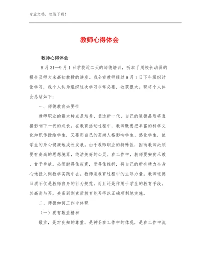 教师心得体会优选例文27篇文档选编.docx