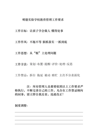 明德实验学校教育管理工作手册全册.docx