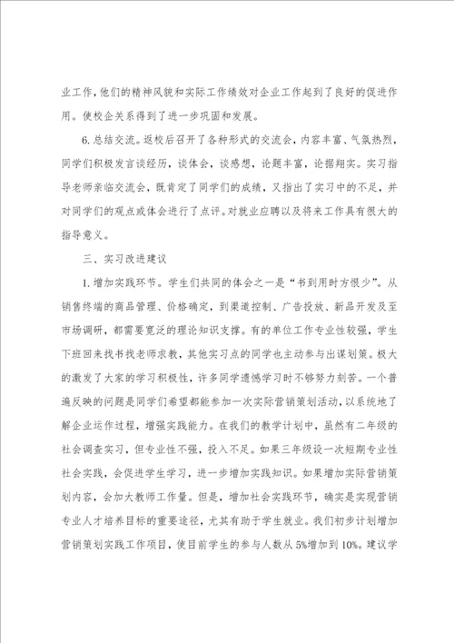 实习生实习报告