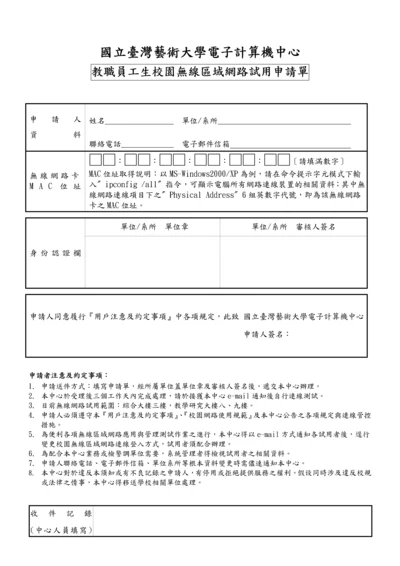 国立台湾艺术大学电子计算机中心.docx