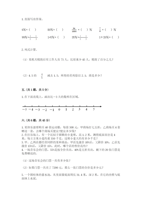 人教版六年级数学小升初试卷及答案【真题汇编】.docx