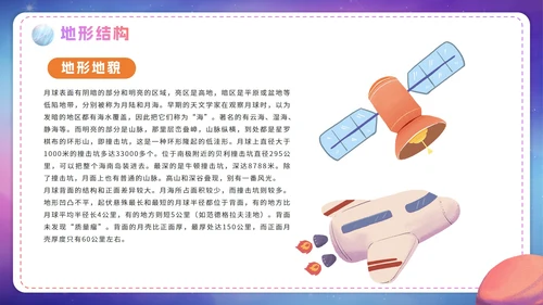 卡通渐变了解月球航天知识科普PPT模板