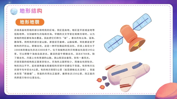 卡通渐变了解月球航天知识科普PPT模板