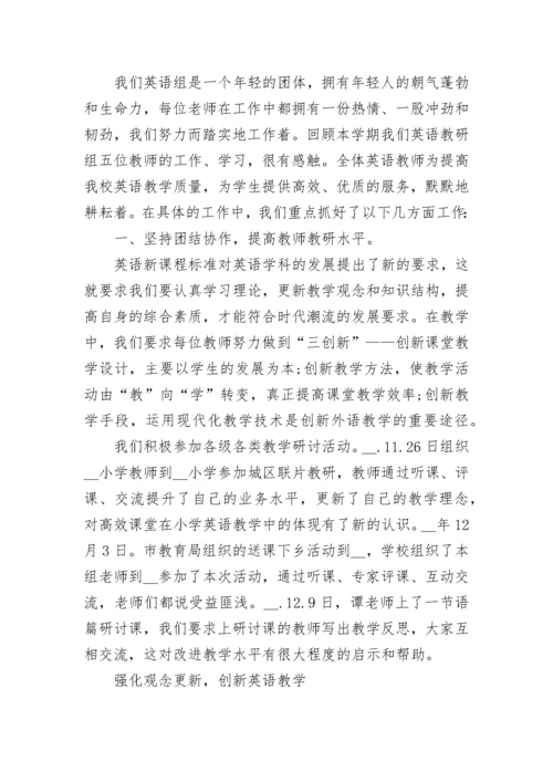2023小学英语教研组工作总结_1.docx