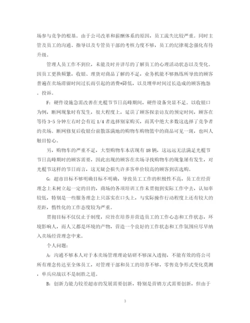 精编之超市促销活动总结范文4篇.docx