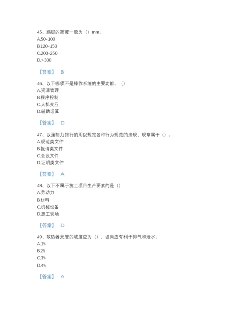 2022年国家资料员之资料员基础知识提升试题库含精品答案.docx