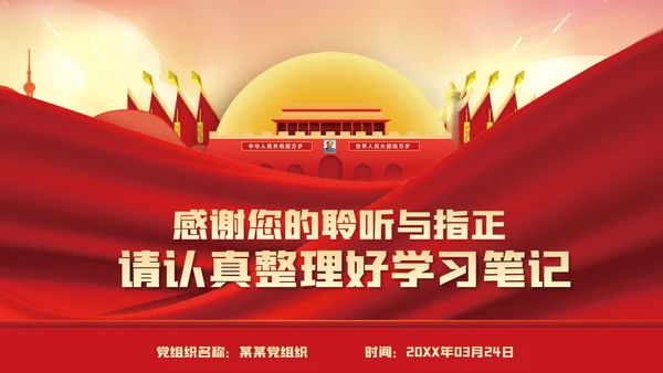 江山就是人民人民就是江山党史学习教育党课党建