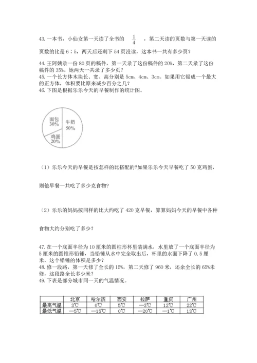 六年级小升初数学解决问题50道汇总.docx