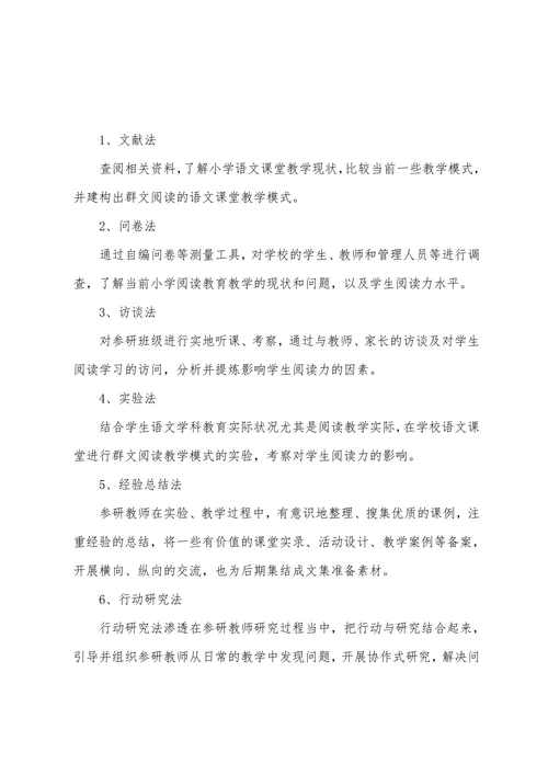 阅读课题开题报告