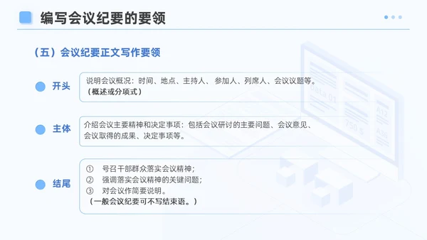 蓝色简约风企业公文写作培训课件写作技巧员工PPT