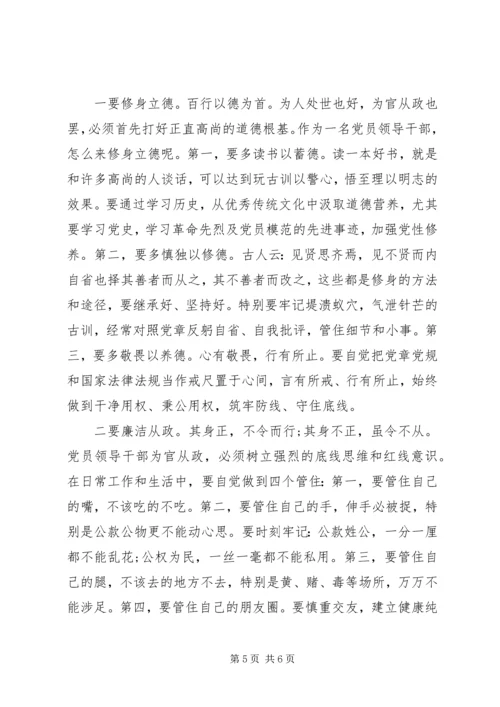 廉政微党课：巩固和发展良好政治生态.docx