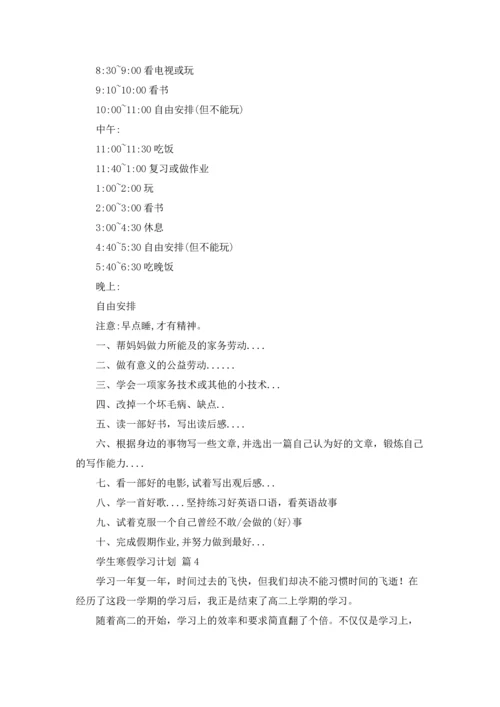 有关学生寒假学习计划集合6篇.docx