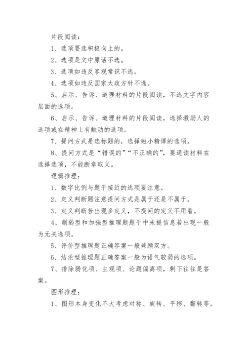 公务员行测答题技巧一览.docx